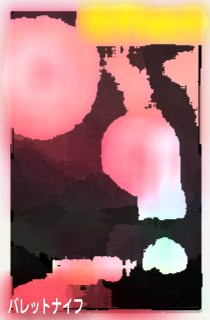 パレットナイフ