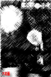 木炭画