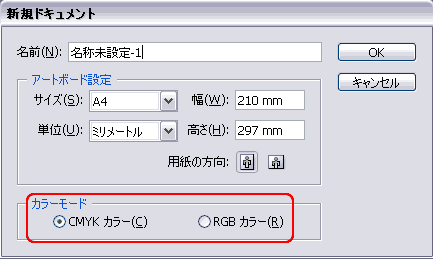 Illustrator　新規ドキュメント