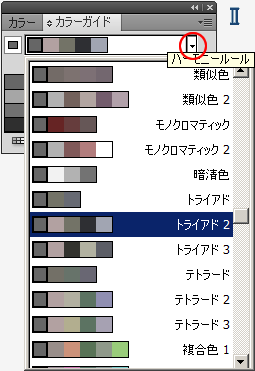 カラーガイド