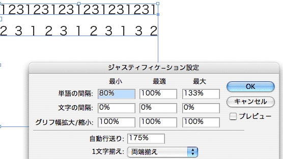 文字の両端揃え