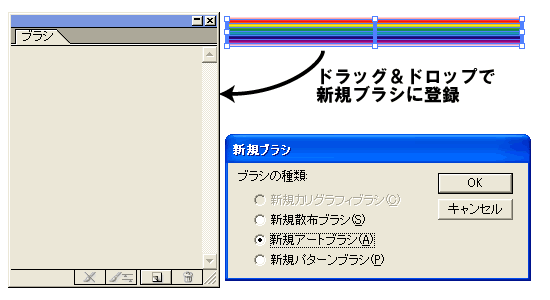 Illustrator チップス 虹 アートブラシへの適用