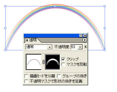 Illustrator チップス 虹 不透明度