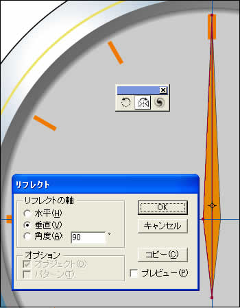 Illustrator　FirstStep　リフレクト