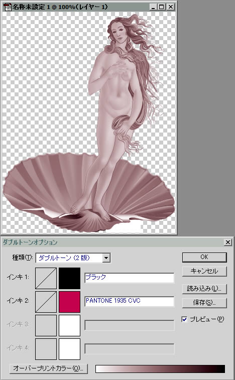Photoshopダブルトーン結果