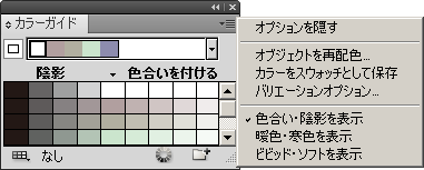 カラーガイド
