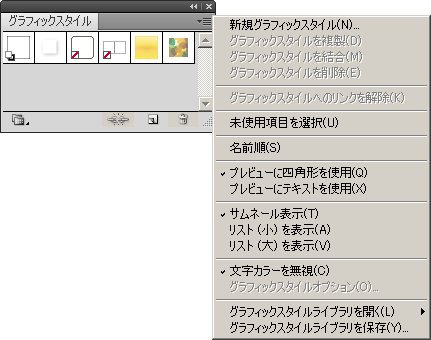 グラフィックスタイル