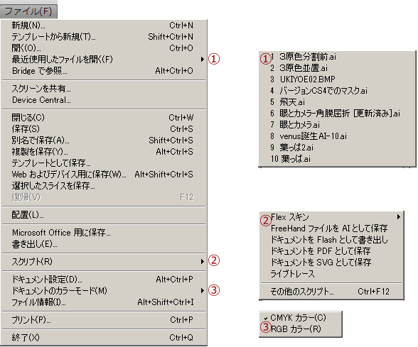 ファイルメニュー