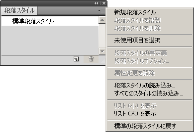 段落スタイル