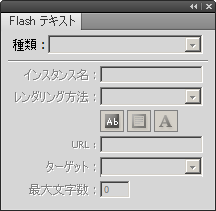 フラッシュテキスト