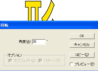 Illustrator　変形ダイアログボックス