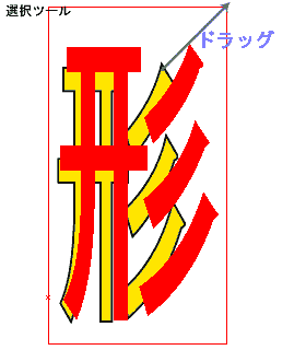 Illustrator　ドラッグによる拡大・縮小