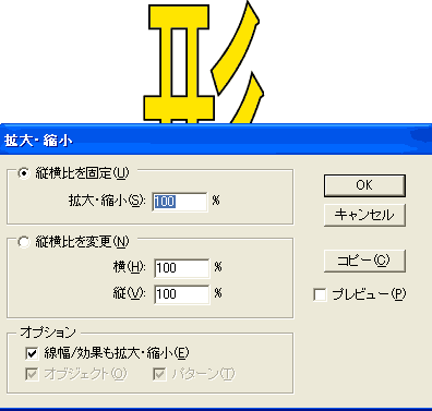 Illustrator　オブジェクト変形　ダイアログ