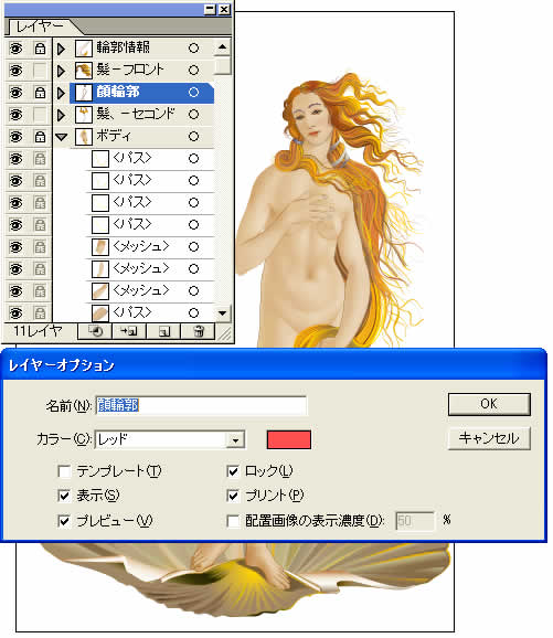 Illustrator　レイヤーオプション