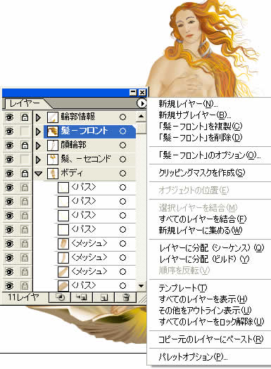 Illustrator　レイヤーパレットメニュー