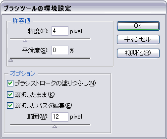 Illustrator　ぶらしツール環境設定