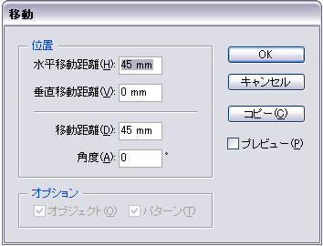 Illustrator　ダイアログでの移動