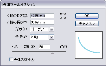 Illustrator　円弧ツールオプション