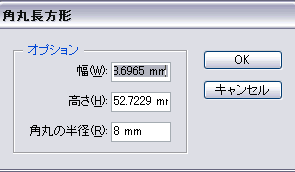 Illustrator　角○長方形オプション