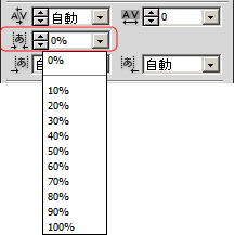 文字ツメ