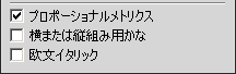 プロポーショナルメトリクス