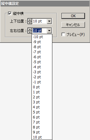 縦中横設定