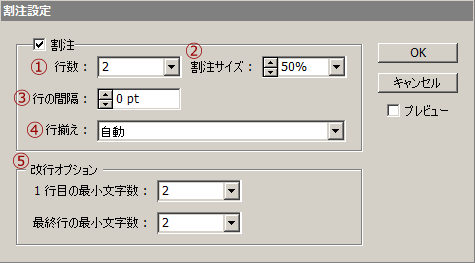 割中設定
