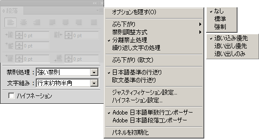 禁則処理パネル