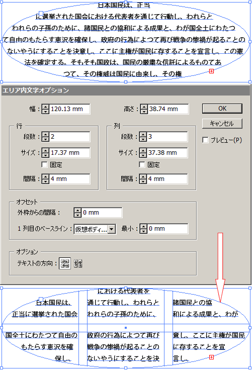 テキスト段落設定