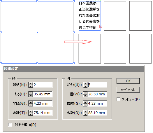 段組み