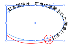 Illustrator パス上文字