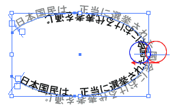 Illustrator　パス上文字