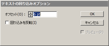 テキスト回り込みダイアログ