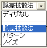 Web画像　GIF形式　ディザ　誤差拡散法選択