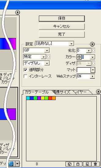 Web画像　GIF形式書き出し
