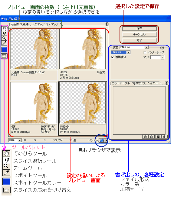 Web画像　保存
