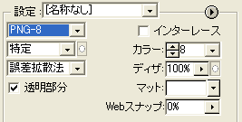 Illustrator　Web画像　PNG書き出しオプション