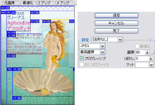 Illustrator　Web画像　スライス書き出し