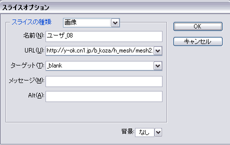 Illustrator　Web画像　スライスオプション